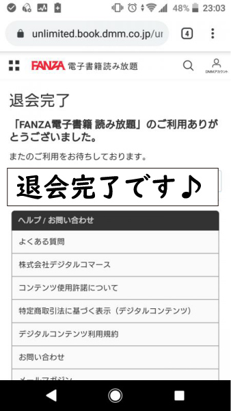 読み放題解約スマホ退会完了