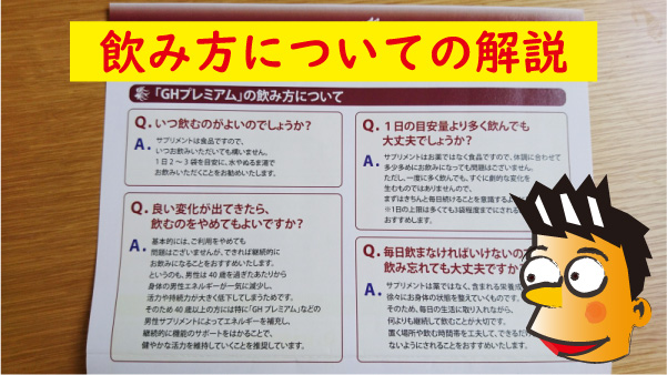 飲み方について