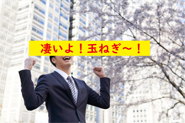 凄いよ玉ねぎの精力を上げる効果