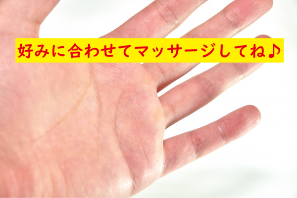 好みに合わせてマッサージ