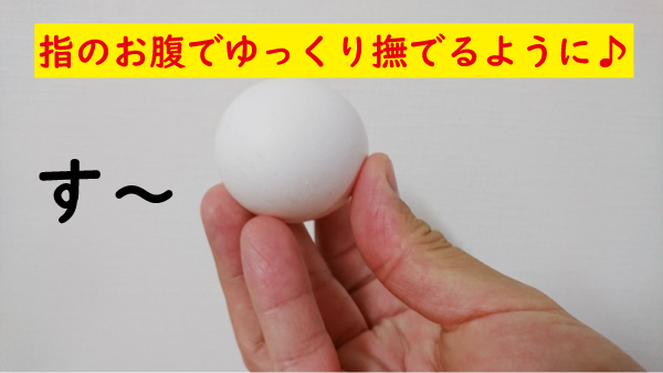 指で撫でるように