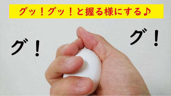 握るようにマッサージ