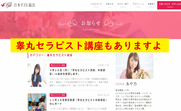 睾丸セラピスト