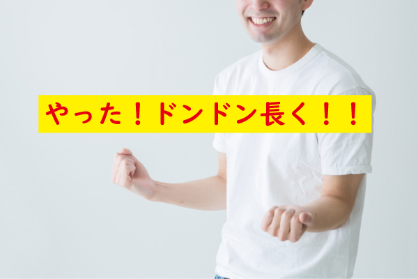 ドンドン挿入時間が長く