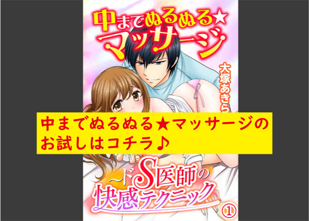中までぬるぬる★マッサージお試し