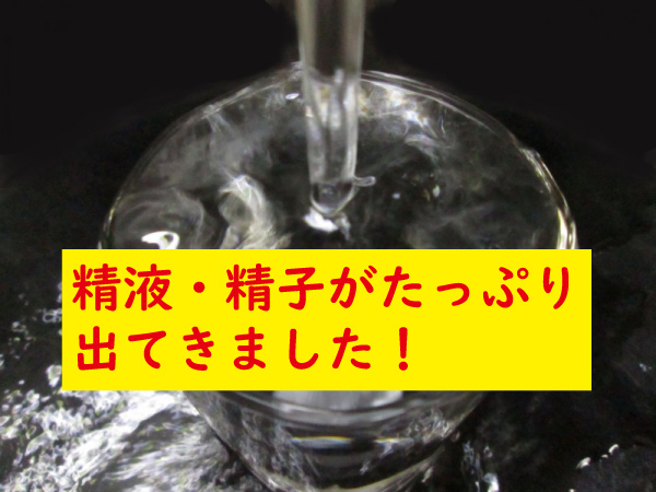 精液がたっぷり出た