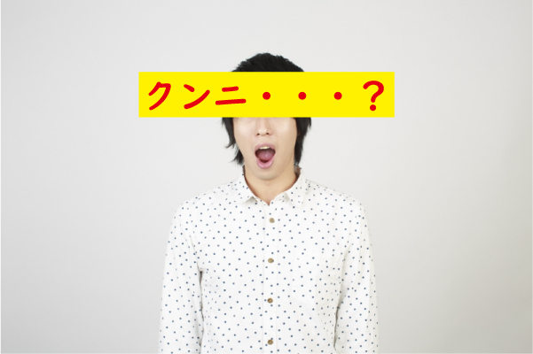 クンニがおすすめ