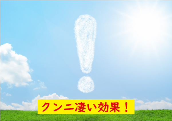 クンニ凄い効果