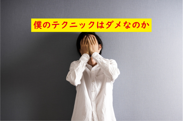 セックスのテクニックがない
