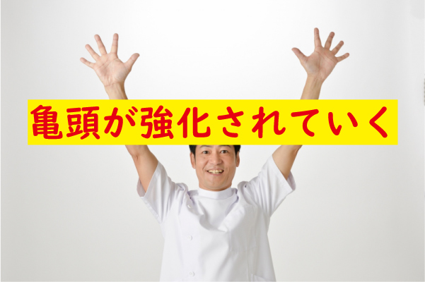 亀頭がドンドン強化されていく