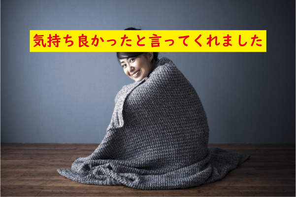 クンニが気持ち良かった
