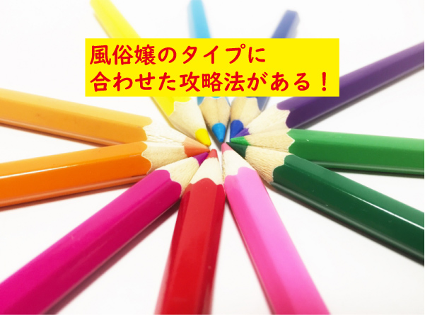 風俗嬢に合わせた方法