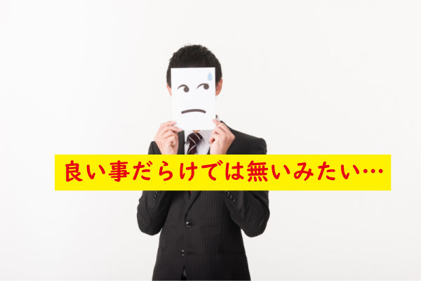 お酒の副作用もある