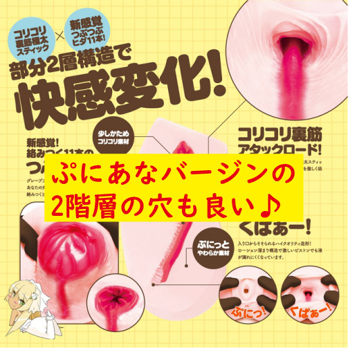 ぷにあなバージンの2階層の穴