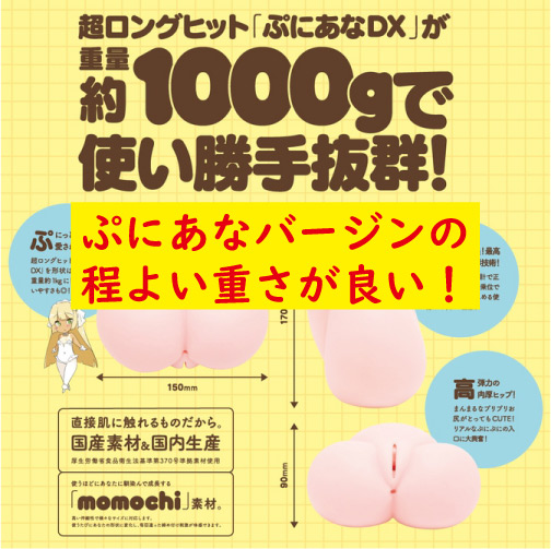 ぷにあなバージンの重さ