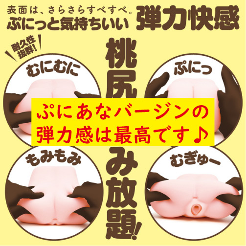 ぷにあなバージン弾力感最高