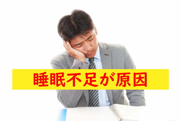 寝不足が原因でフル勃起しない