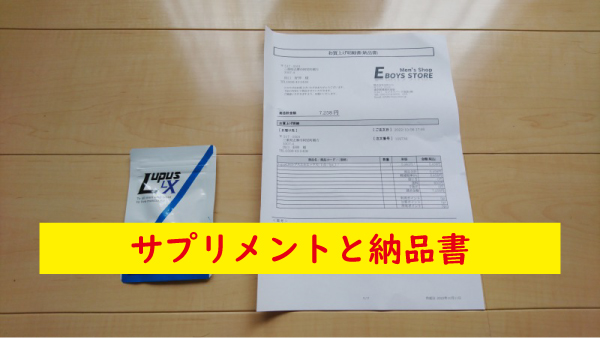 ルプスエルエックスと納品書