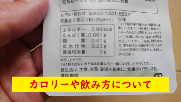 ルプスエルエックスのカロリーや飲み方