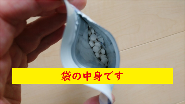 ルプスエルエックスの袋の中身