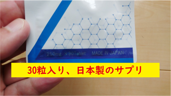 ルプスエルエックスは30粒日本製