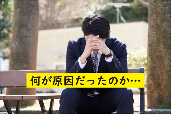 何が原因で振られた