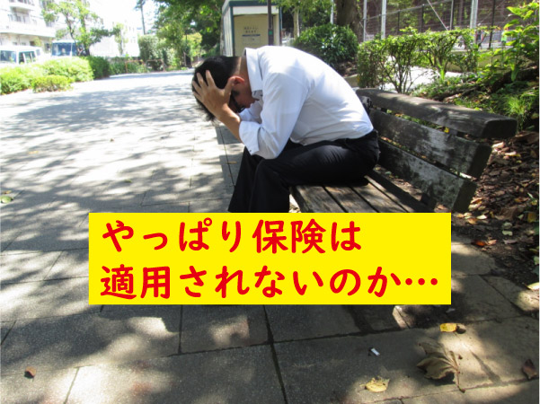 仮性包茎は保険は適用されない