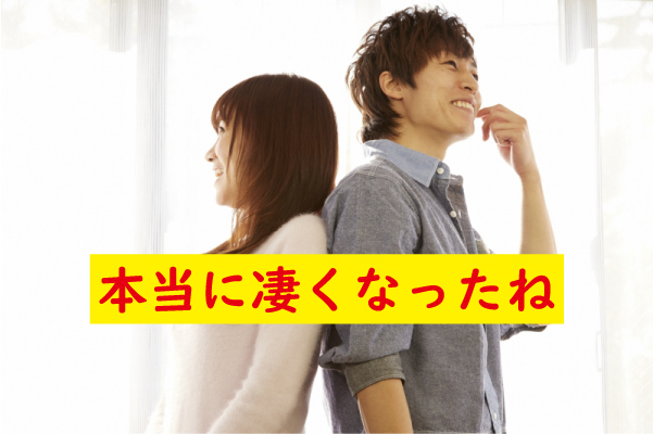 増大効果に満足