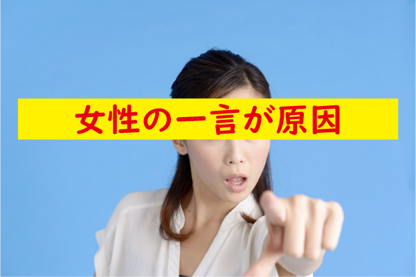 女性の一言が原因でフル勃起しない