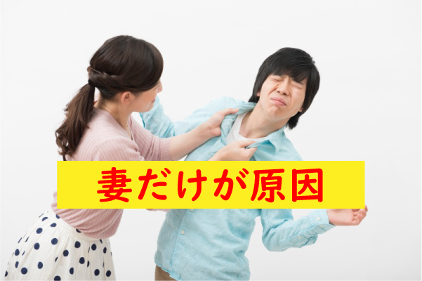 妻が原因でフル勃起しない