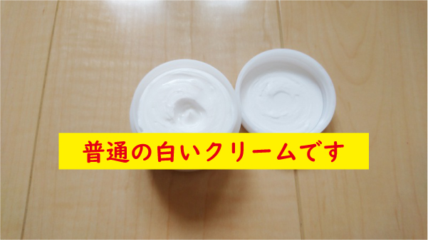 マッドEXは普通の白いクリーム
