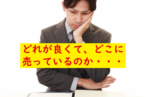 精力剤はどこに売っている