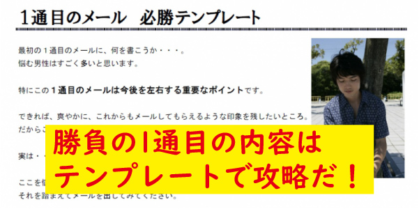 重要な1通目のメール内容