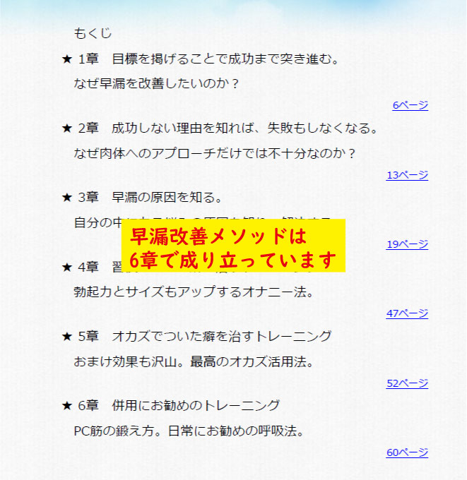 早漏メソッドは6章で成り立っている