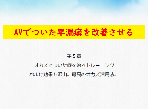 第五章AVでついた癖を改善
