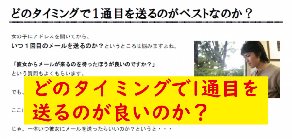 いつメールしたら良いのか解説