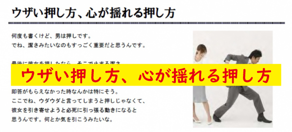 ウザい押し方、心が揺れる押し方