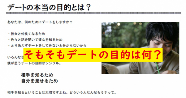 本当のデートの目的