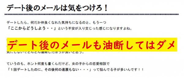 デート後のメールは重要