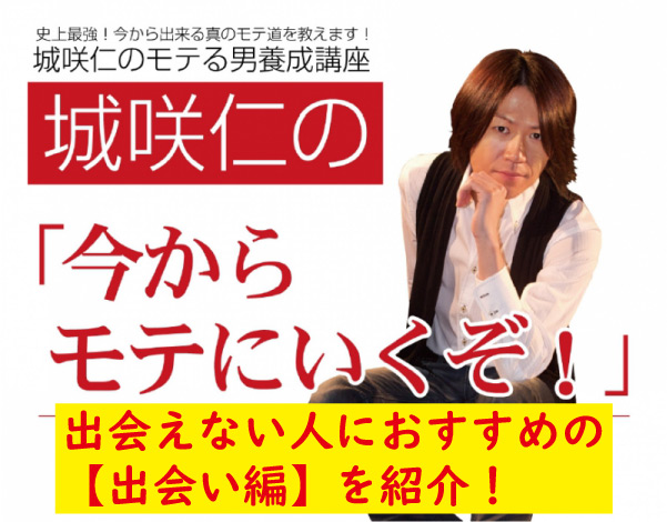 今からモテにいくぞ出会い編