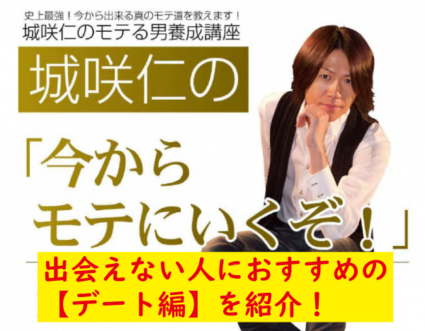 今モテデート編