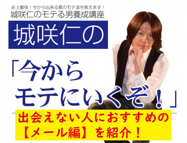 今モテメール編