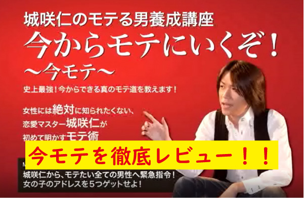 今モテレビュー