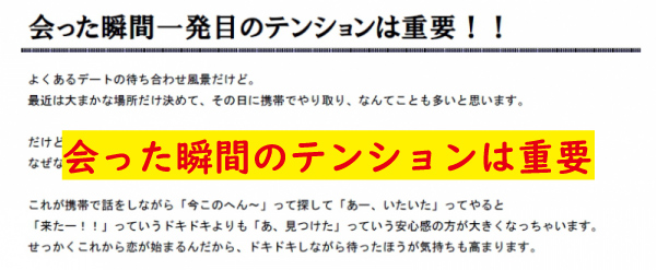 会った瞬間のテンションが重要