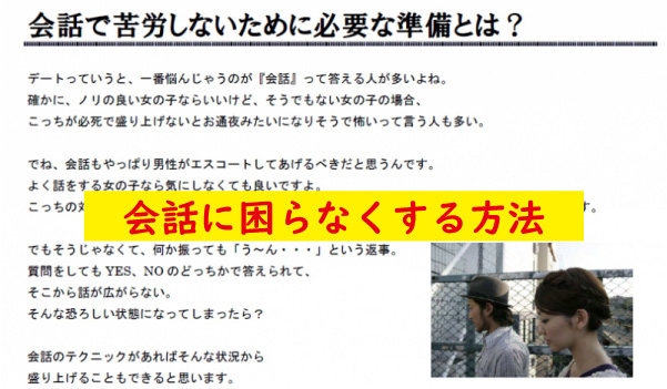会話に困らなくする方法