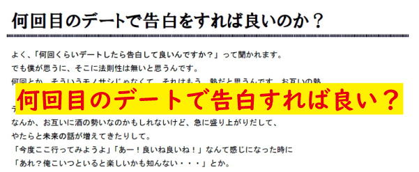 何回目のデートで告白すればいいのか