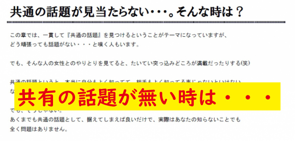 共通の話題がない時は