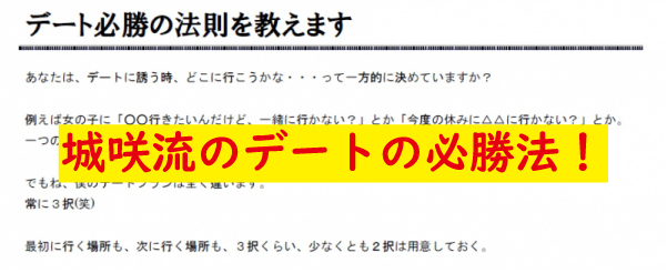 城咲流デート必勝法