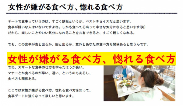 嫌がる食べ方惚れる食べ方