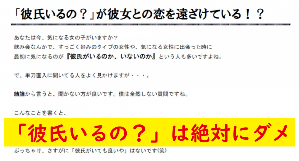 彼氏いるのという質問はダメ